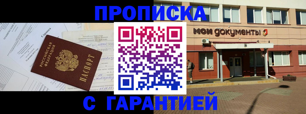 прописка паспорт в Тайге