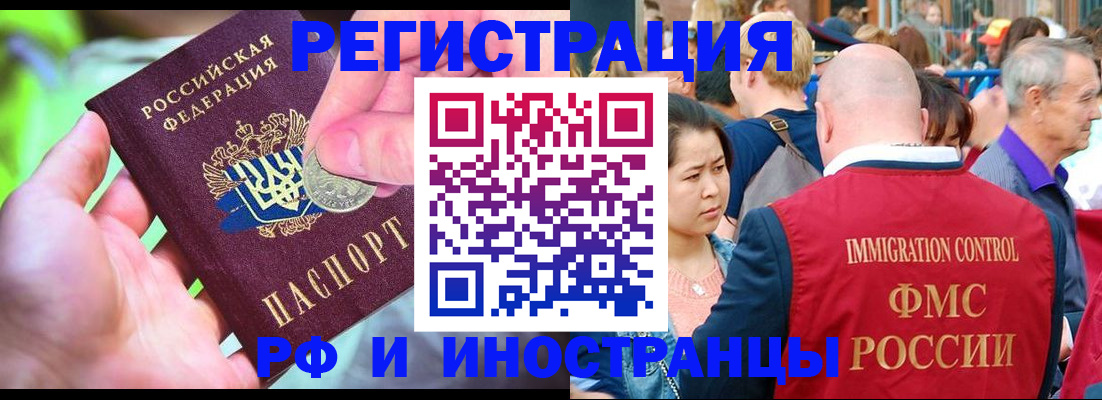 временная регистрация в Тайге
