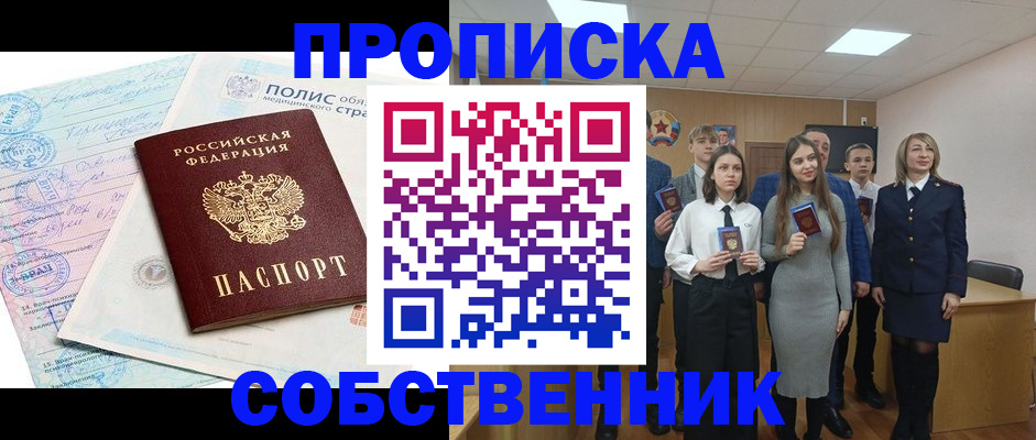 прописка законно в Тайге