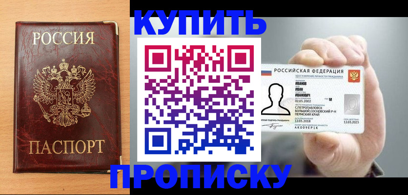 прописка от собственника в Тайге